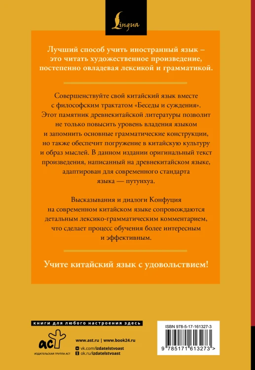 Беседы и суждения = Lun yu: читаем в оригинале с комментарием