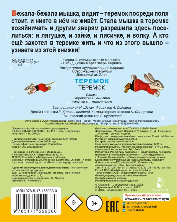 Теремок. Сказка