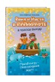 Ваня и Настя в Майнкрафте. В поисках выхода