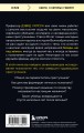 За столом с маньяком. Психологический портрет самых жестоких людей в мире