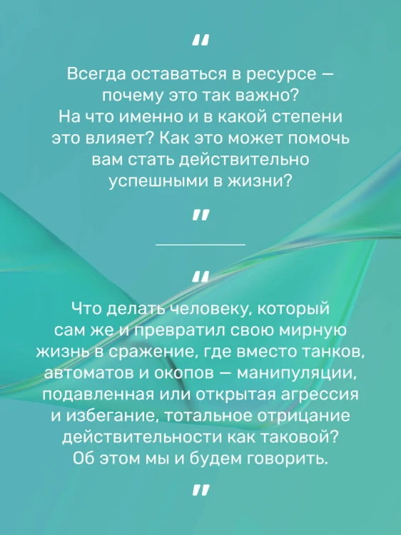 Сила в ресурсе. Техники и практики, которые помогут восполнить твой внутренний заряд, чтобы действовать