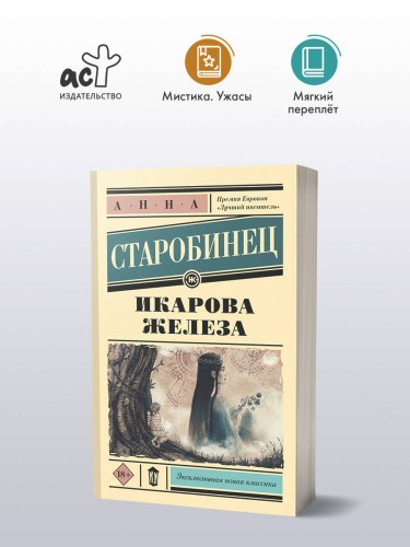 Икарова железа