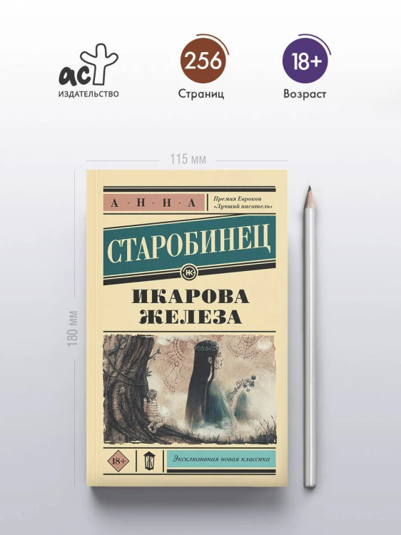 Икарова железа