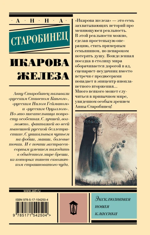Икарова железа