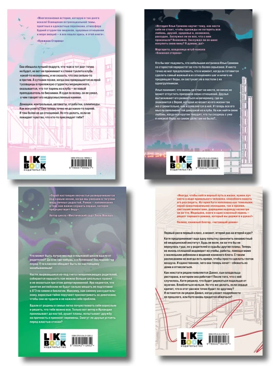 Комплект из 4 книг: Любовь пахнет понедельником (#1) + Гром среди вторника (#2) + Холодный ветер среды (#3) + По страницам четверга (#4)