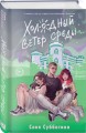 Комплект из 4 книг: Любовь пахнет понедельником (#1) + Гром среди вторника (#2) + Холодный ветер среды (#3) + По страницам четверга (#4)