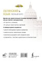 Латинский язык. Полный курс. 2-е издание