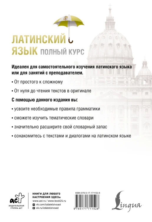 Латинский язык. Полный курс. 2-е издание