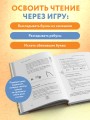 Научу тебя читать. Пошаговое руководство для родителей по обучению чтению в игровой форме