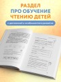 Научу тебя читать. Пошаговое руководство для родителей по обучению чтению в игровой форме