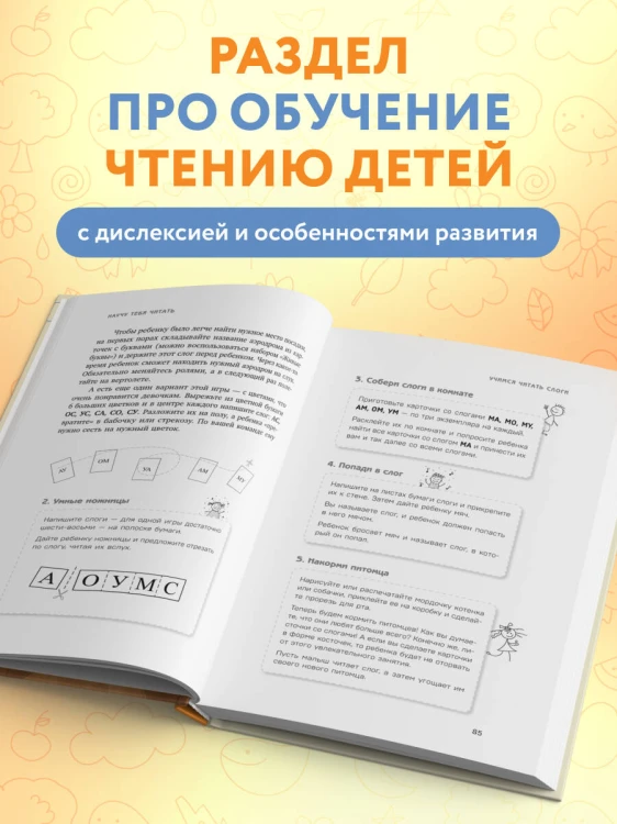 Научу тебя читать. Пошаговое руководство для родителей по обучению чтению в игровой форме