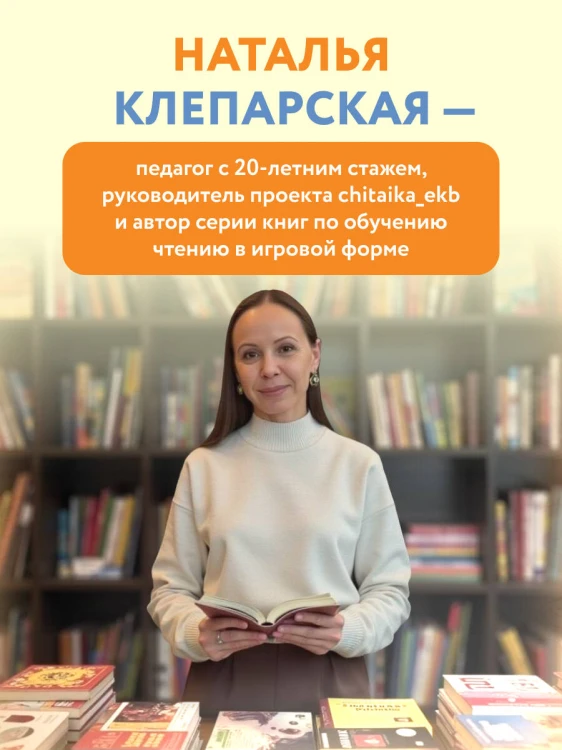 Научу тебя читать. Пошаговое руководство для родителей по обучению чтению в игровой форме