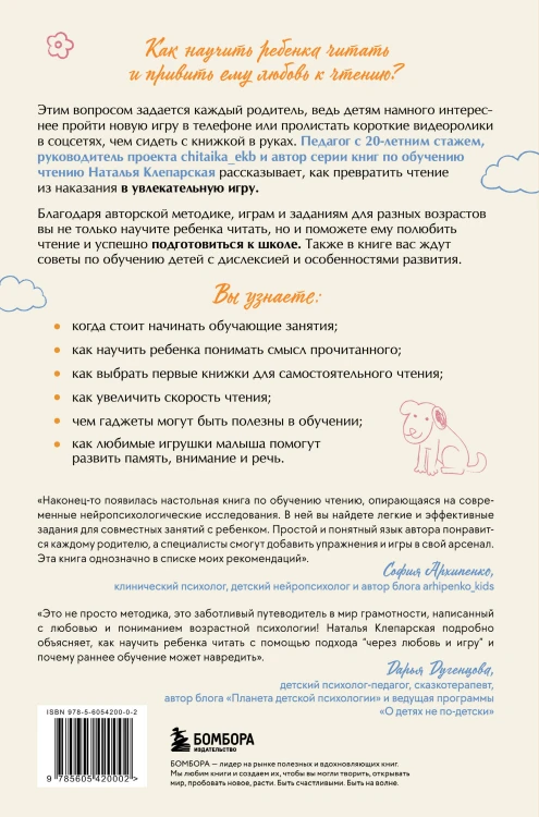 Научу тебя читать. Пошаговое руководство для родителей по обучению чтению в игровой форме