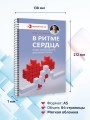 В ритме сердца. Трекер артериального давления и пульса