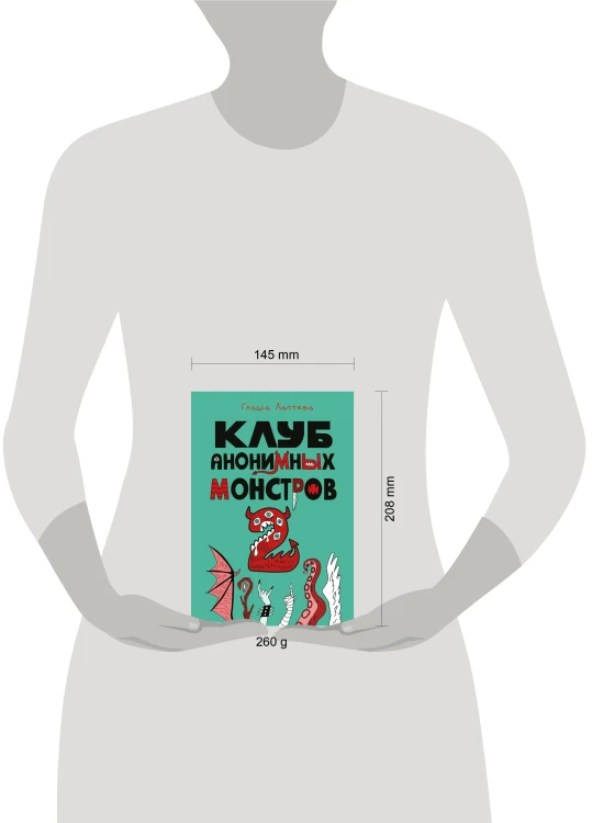 Клуб анонимных монстров 2