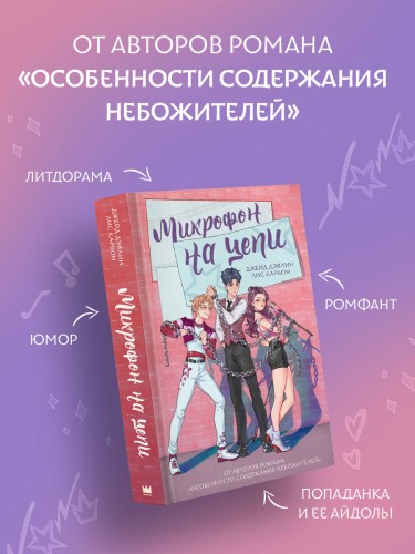 Микрофон на цепи