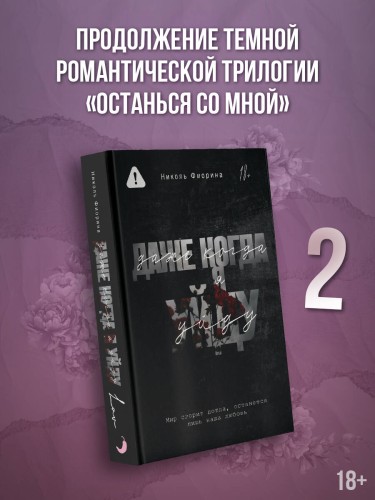 Даже когда я уйду
