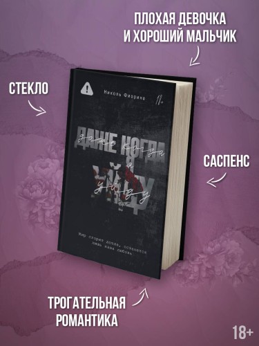 Даже когда я уйду