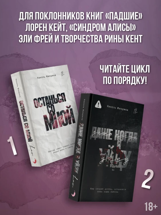 Даже когда я уйду