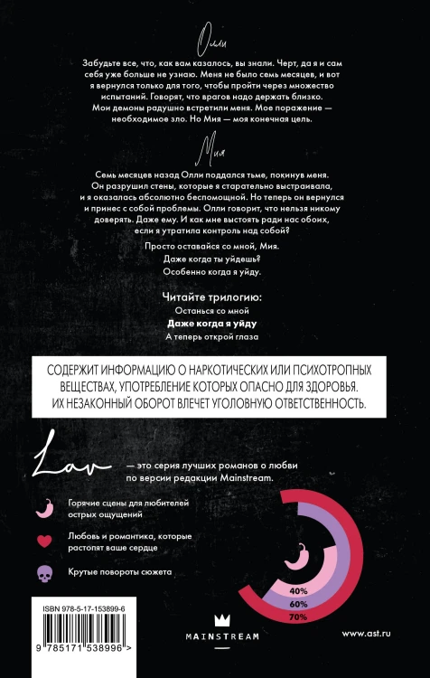 Даже когда я уйду