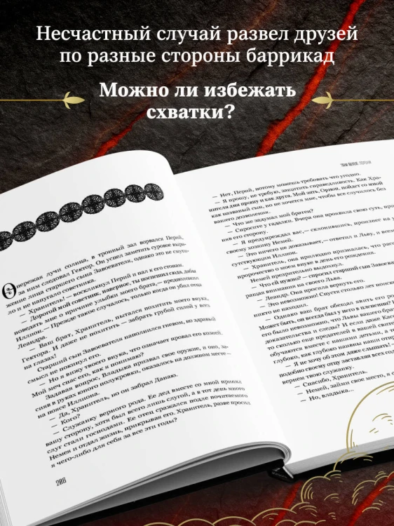 Тени богов: Пороки