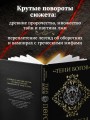 Тени богов: Пороки