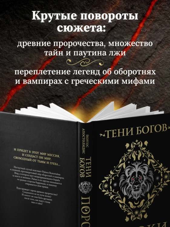 Тени богов: Пороки