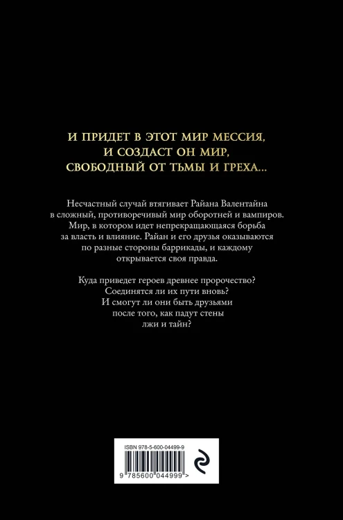 Тени богов: Пороки