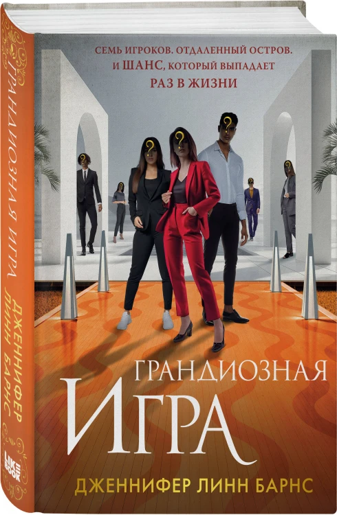 Комплект из 5 книг: Игры наследников (#1) + Наследие Хоторнов (#2) + Последний гамбит (#3) + Братья Хоторны (#4) + Грандиозная игра (#5)