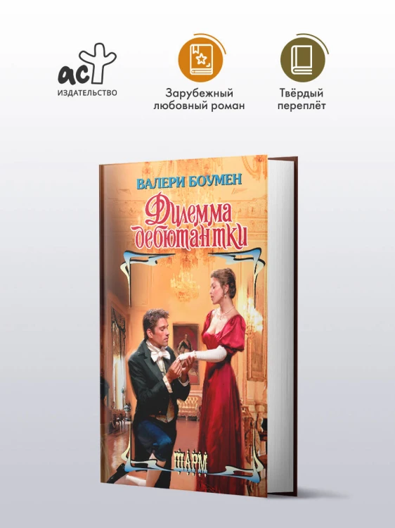 Дилемма дебютантки