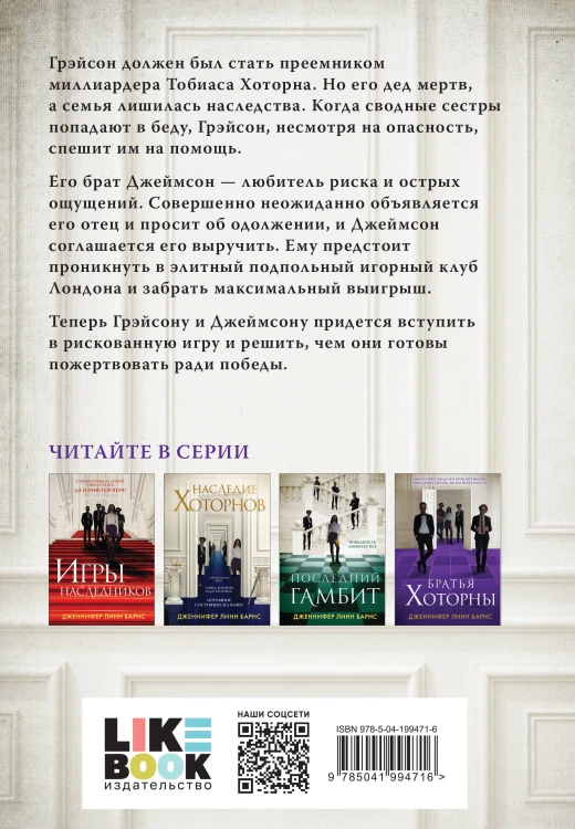 Комплект из 5 книг: Игры наследников (#1) + Наследие Хоторнов (#2) + Последний гамбит (#3) + Братья Хоторны (#4) + Грандиозная игра (#5)