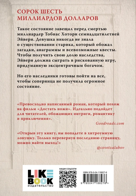 Комплект из 5 книг: Игры наследников (#1) + Наследие Хоторнов (#2) + Последний гамбит (#3) + Братья Хоторны (#4) + Грандиозная игра (#5)