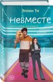 Комплект из 6 книг: Непара (#1) + Нетвой (#2) + Нелюбовь (#3) + Несудьба (#4) + Невместе (#5) + Несчастье (#6)