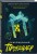 Комплект из 3 книг: Прирожденный профайлер (#1) + Инстинкт убийцы (#2) + Ва-банк (#3)