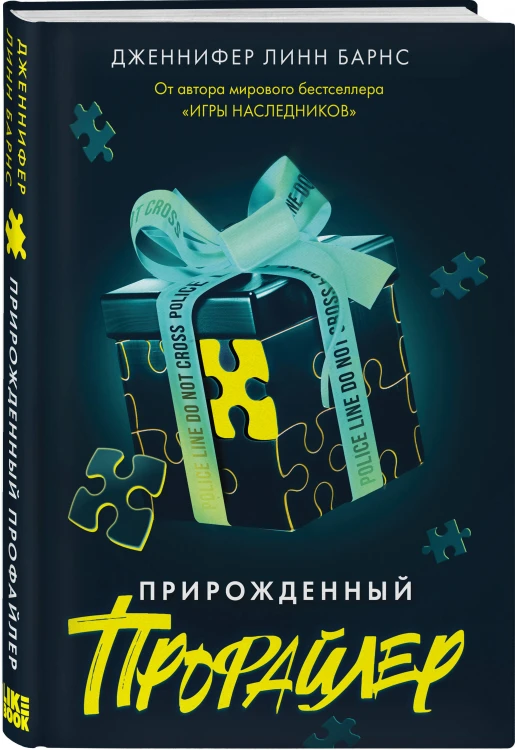 Комплект из 3 книг: Прирожденный профайлер (#1) + Инстинкт убийцы (#2) + Ва-банк (#3)