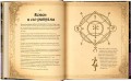 Diablo: Книга Адрии. Энциклопедия фантастических существ Diablo