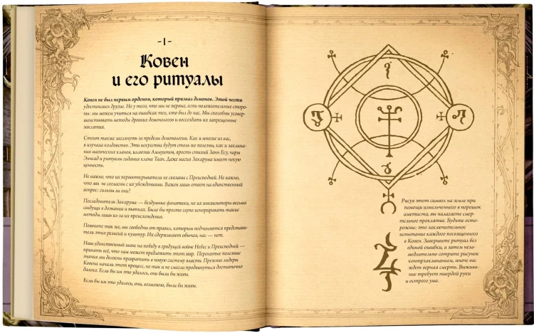 Diablo: Книга Адрии. Энциклопедия фантастических существ Diablo