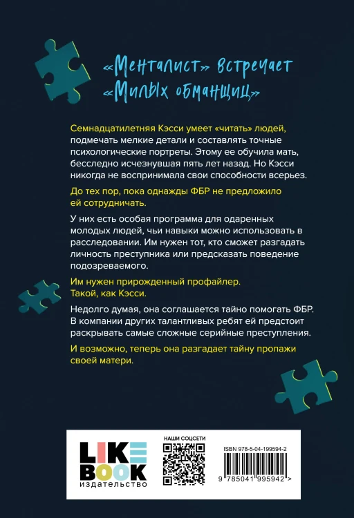 Комплект из 3 книг: Прирожденный профайлер (#1) + Инстинкт убийцы (#2) + Ва-банк (#3)