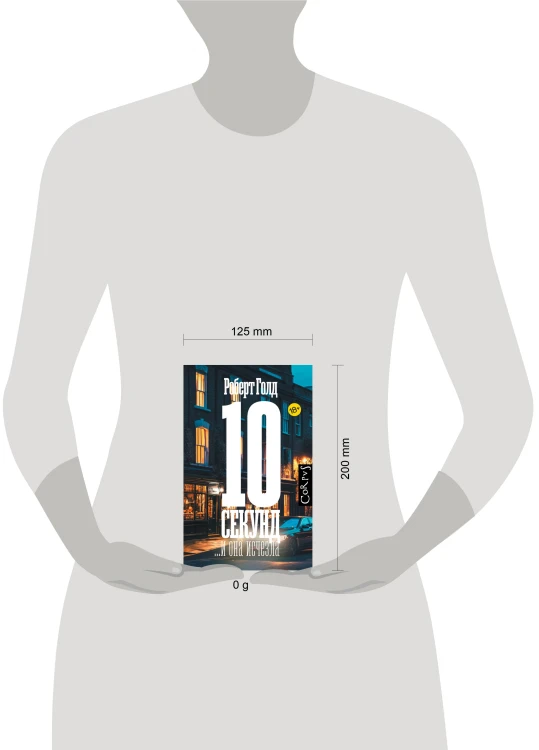 10 секунд ...и она исчезла