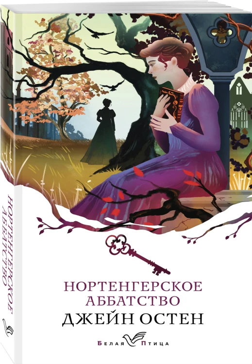 Набор "Первая леди английской литературы ( комплект из 5 книг Джейн Остен: Гордость и предубеждение, Доводы рассудка, Нортенгерское аббатство и др.)