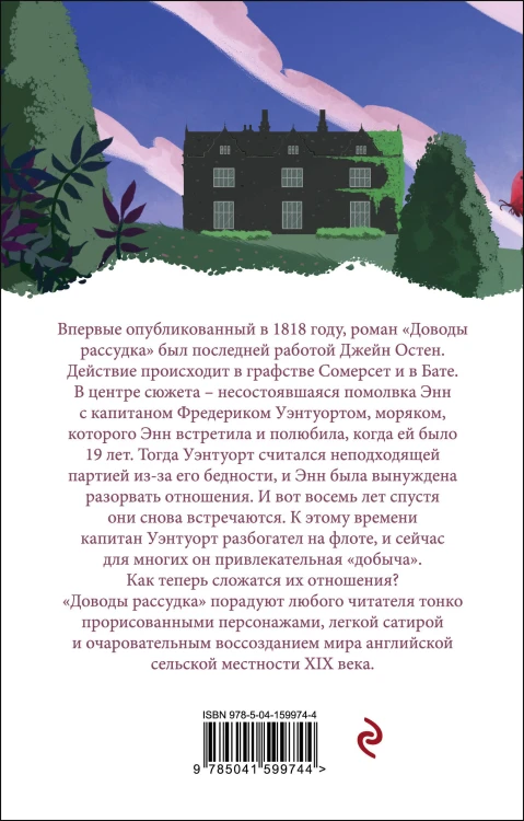 Набор "Первая леди английской литературы ( комплект из 5 книг Джейн Остен: Гордость и предубеждение, Доводы рассудка, Нортенгерское аббатство и др.)