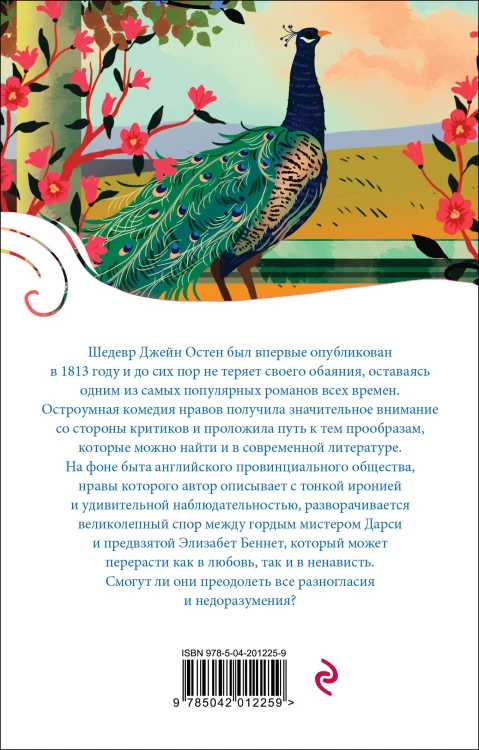 Набор "Первая леди английской литературы ( комплект из 5 книг Джейн Остен: Гордость и предубеждение, Доводы рассудка, Нортенгерское аббатство и др.)