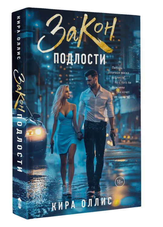Закон подлости