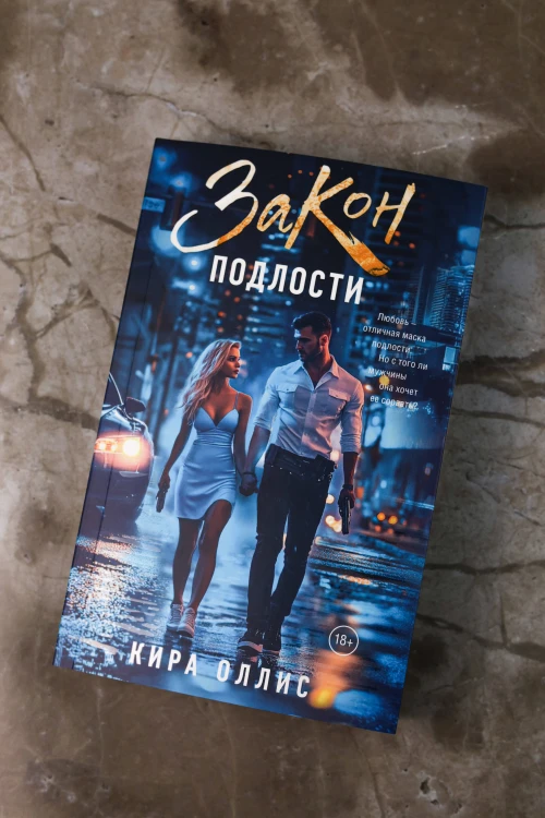 Закон подлости
