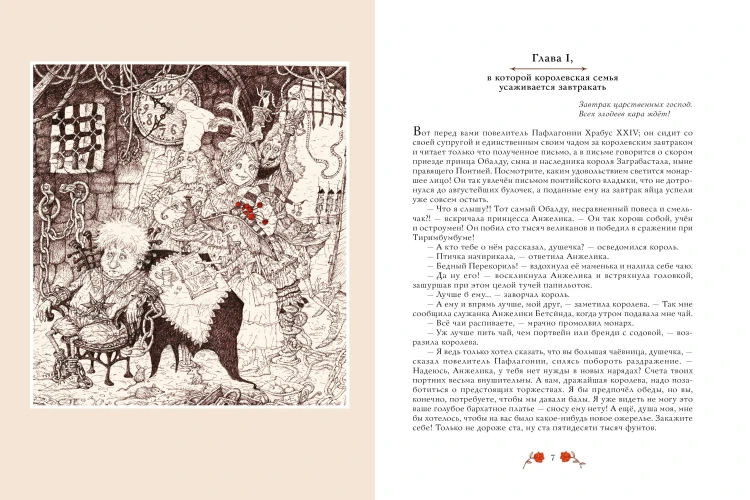 Кольцо и роза. Рис. Е. Антоненкова