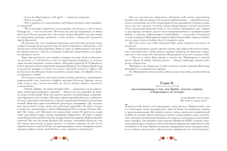 Кольцо и роза. Рис. Е. Антоненкова