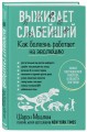 Выживает слабейший. Как болезнь работает на эволюцию