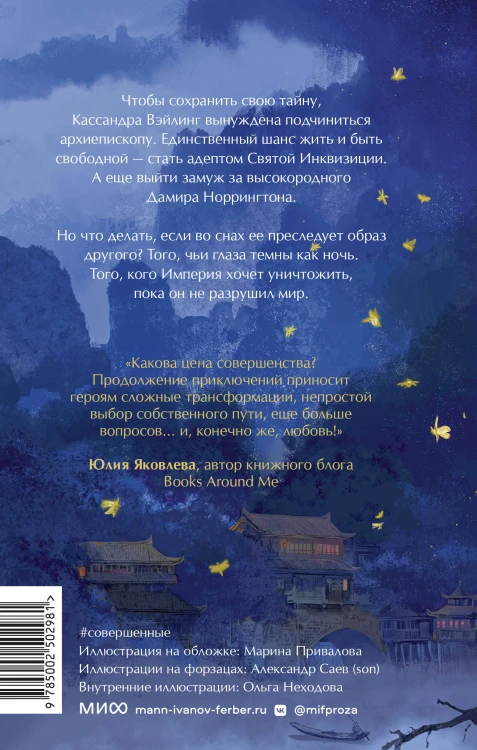 Совершенные. Тайны Пантеона