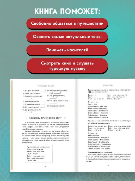 Турецкий с душой. Самоучитель + разговорник