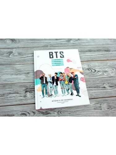 BTS. Биография популярной корейской группы